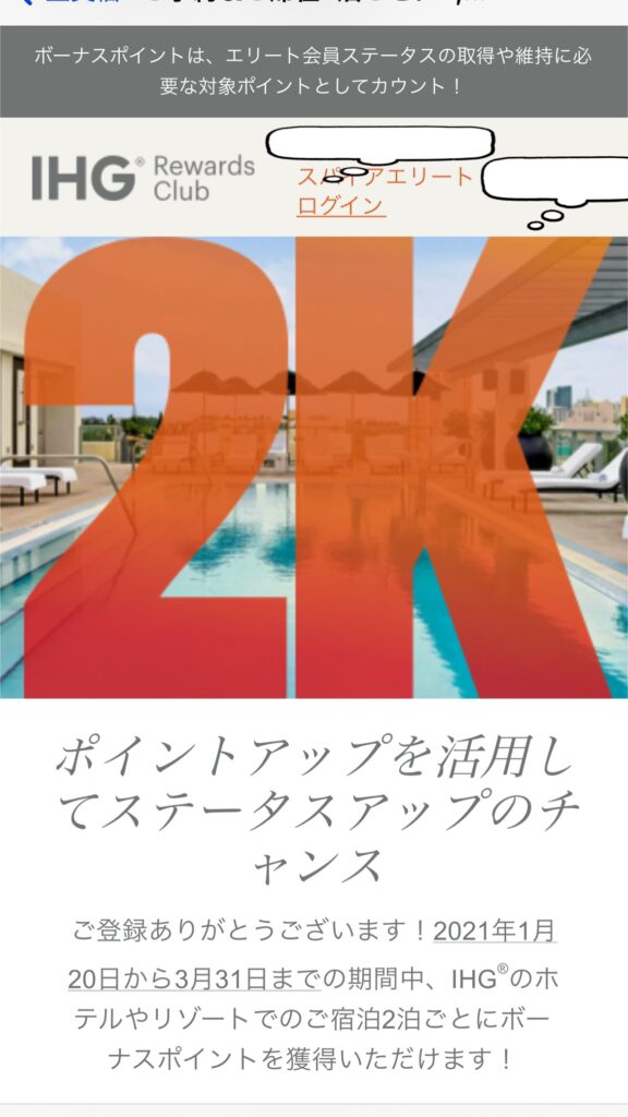 【IHG】2021キャンペーン(2000 Bonus Points Every 2 nights)